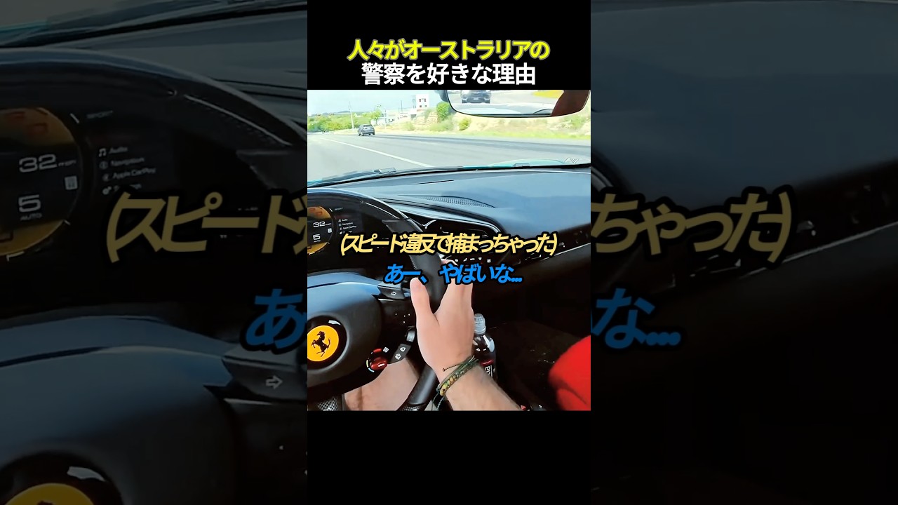 人々がオーストラリアの警察を好きな理由