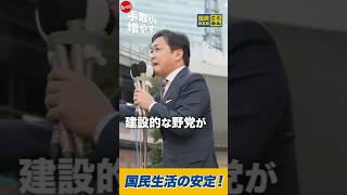 国民生活安定のために戦います！ #国民民主党 #玉木雄一郎 1月27日(火)新橋