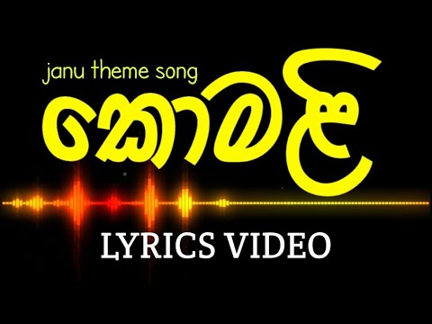 කොමළි | Komali | Janu Theme Song | Lyrics Video | Jagath rasnayaka