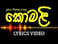 කොමළි | Komali | Janu Theme Song | Lyrics Video | Jagath rasnayaka