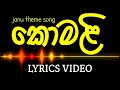 කොමළි Komali Janu Theme Song Lyrics Video Jagath Rasnayaka