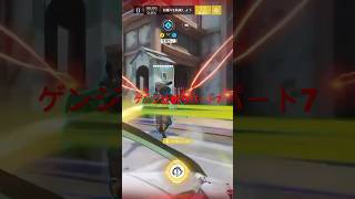 #ow2 cs ゲンジ辻斬り パート7 #overwatch2