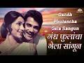 गंध फुलांचा गेला सांगून Gandh Phulancha Gela Sangun Asha Bho