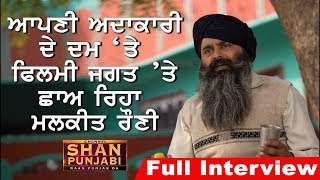 Malkeet Rauni | Exclusive Interview | Ru Ba Ru | Shan Punjabi video