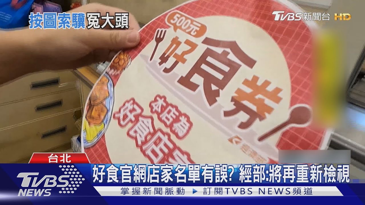 好食官網列台灣Pay店竟不可用 客怒資料不實