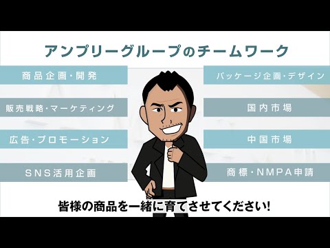 グローバル展開力を併せ持つ超受託企業／株式会社アンプリー