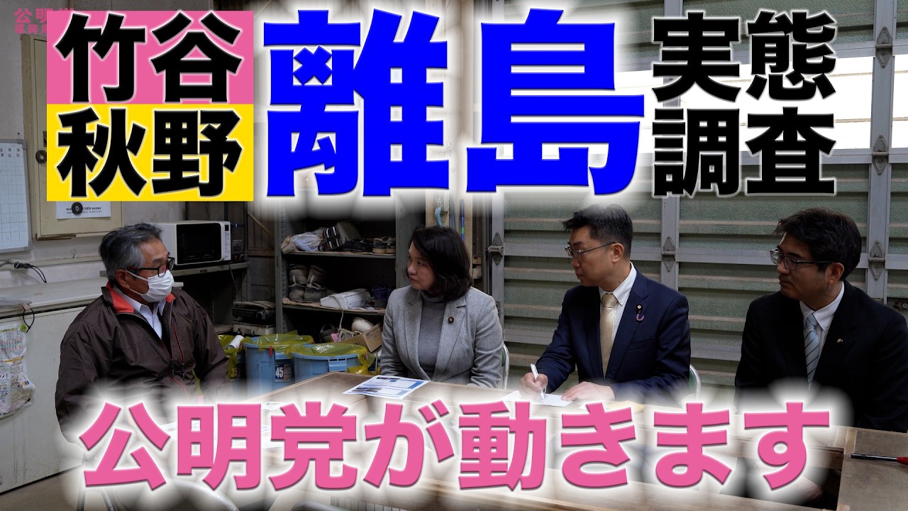 離島の声を国へ！原油高騰から島民の生活を守る