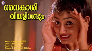 Download lagu Vaikashi Thinkalirangum Video Song | Akashaganga(1999) | Berny-Ignatious | K.J Yesudas, K.S Chithra mp3