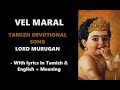Vel maral -வேல் மாறல்- Tamizh Song - Easy to learn - Lyrics in Tamil & English - Meaning in English.