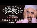 10 Hrs Quran for Sleep & Relaxation/ Surah Al-Baqarah /Black Screen/ Omar Hisham عمر هشام