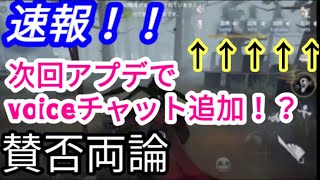 【第５人格】速報！気になるあの機能が次回のアプデで実装！？【identity】