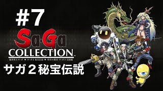 【Switch2】サガコレクション　#7 サガ2秘宝伝説