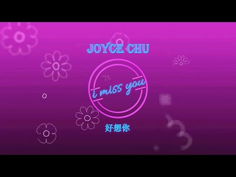 Joyce Chu - I Miss You 好想你 KARAOKE NO VOCAL