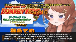 【SoraCh. ときのそらチャンネル】「ボス戦でチャット3倍盛り上がり！カニに邪魔される爆笑シーン」 part16