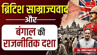 British Imperialism and the Political Condition of Bengal | By- Akhil Murti Sir