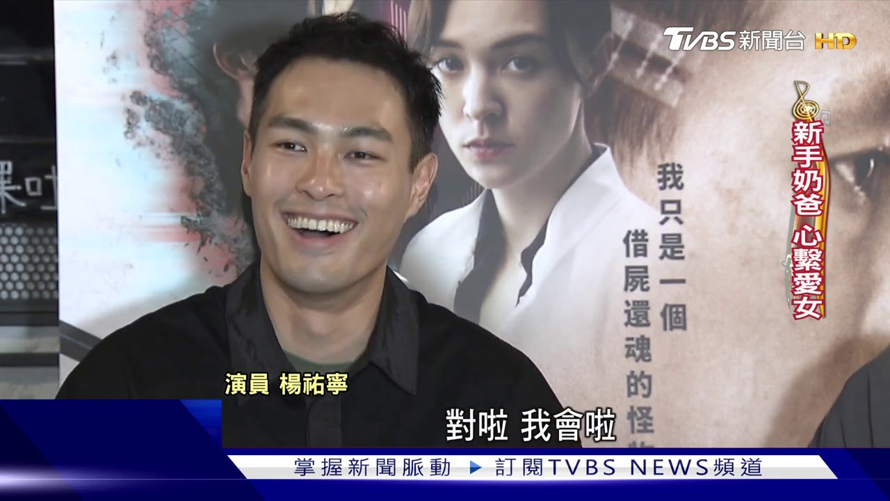 楊祐寧人生幸福蛻變 新片分飾6角飆演技