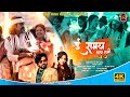 E SAMAY KALA LAGI Ll ई समय काला लगी Ll Pawan Roy Jyoti Sahu Ll New Sarhul Kuru