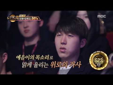 [Duet song festival] 듀엣가요제- Park Giyeong & Park Yeeum, 'Don't Worry' 20170224