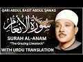 Surah Al Anam Full With Urdu Translation By Qari Abdul Basit Fateh Muhammad Jalandhari
