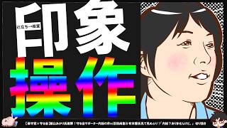 【保守党】まさきまき氏追い出し工作？くずはモール『街宣』」←辻立ちと街宣の違い絶対知ってて言ったでしょ^0^;【切り抜き】
