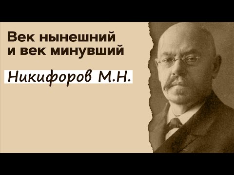 Профессор Вёрткин А.Л. в образе Никифорова Михаила Никифоровича