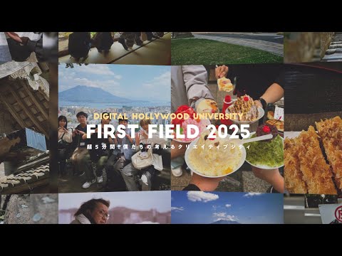 【DHU】新入生研修2025ダイジェストムービー