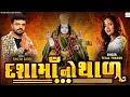 Dashama No Thal Dashama Thal Dashama No Thar Thal Dashama Thal Dashama Song Thar