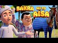 Bakra Ho To Aisa Ghulam Rasool Bakra Eid Episode 3D Animation Cartoon Kids Land