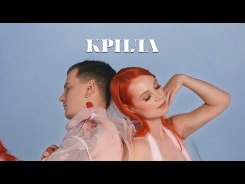 TARABAROVA & INPLUS  -  КРИЛА