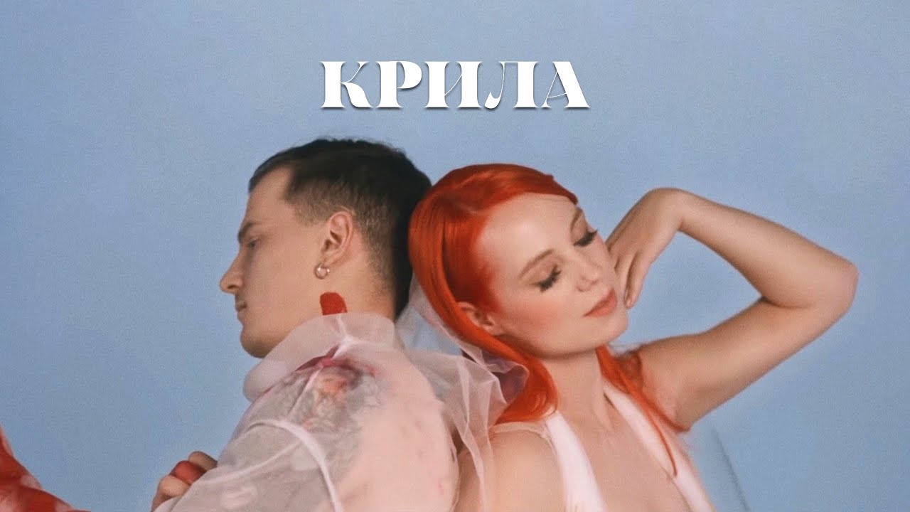 Tarabarova & Inplus — Крила