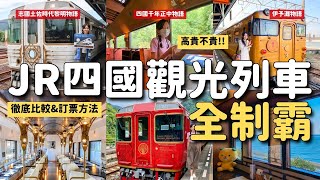 [閒聊]台灣觀光列車可能要再加油!