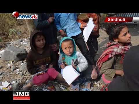 सिन्धलीको मरिणखोला वगरमा अक्षर चिन्न खोज्ने दलित बालबालिकाहरुको विजोग - MAIN NEWS