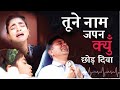 A Dying Son Gives A Lesson To His Family Spiritual Eternal Truth Tune Naam Japan Kyu Chod Diya