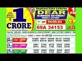DEAR NARMADA SATURDAY WEEKLY LOTTERY TODAY RESULT 1 PM 04 05 24 Latest Lottery Result