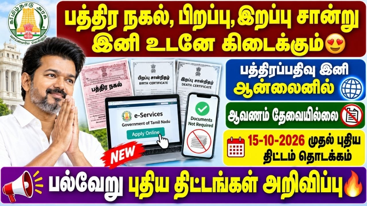 பத்திர நகல், பிறப்பு–இறப்பு சான்று இனி உடனே கிடைக்க?