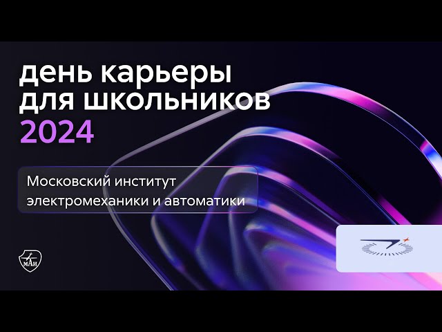 Московский институт теплотехники электромеханики и теплотехники