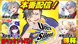 ※2分遅延【本番！】第3回絆杯チーム「ウルトラサイレント」始動！！【ポケモンユナイト】#ポケモンユナイト
