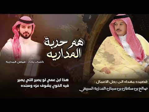 حربة المداريه فيصل المداريه