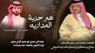 حربة المداريه - فيصل المداريه