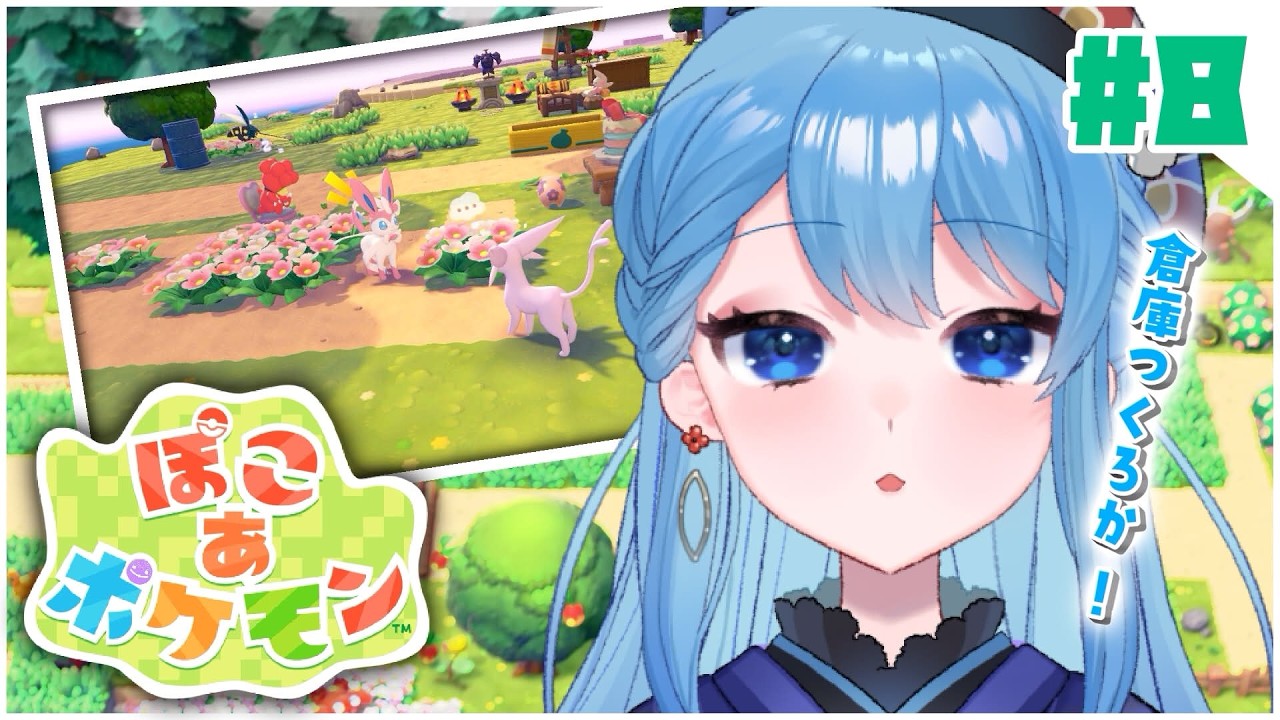 【ぽこあポケモン】倉庫つくりましょか～！他ゲーもする