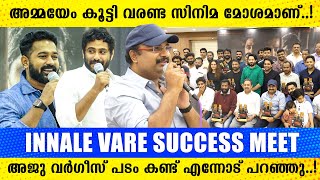 സിനിമയുടെ വിജയാഘോഷത്തിനിടെ കരഞ്ഞ കാരണം വ്യക്തമാക്കി ആസിഫ് അലി | Innale vare film success celebration video