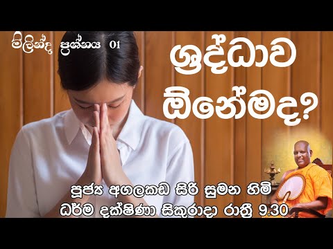 2022 07 08 Agalakada Sirisumana himi Dharma dakshina