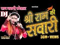 Ramnavmi Special Chali Re Sawari Shri Ram Ki चली रे सवारी श्री राम