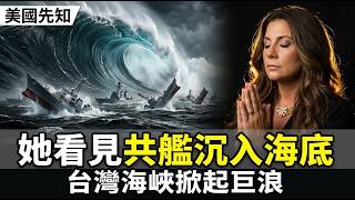 她说「大船会沉、浪会逼退、门会打开」：然后发生了什么？