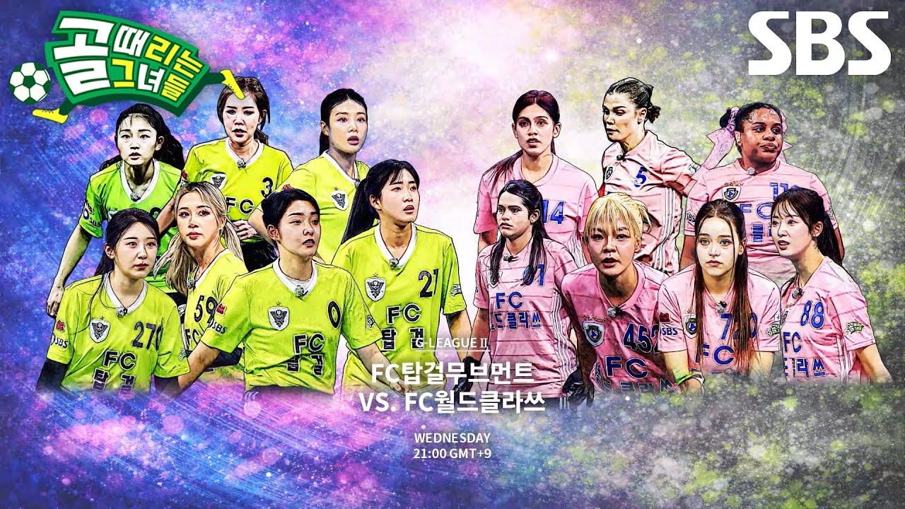 [4월 15일 예고] FC탑걸무브먼트, FC월드클라쓰 선택 후회하게 만들 반격 예고♨