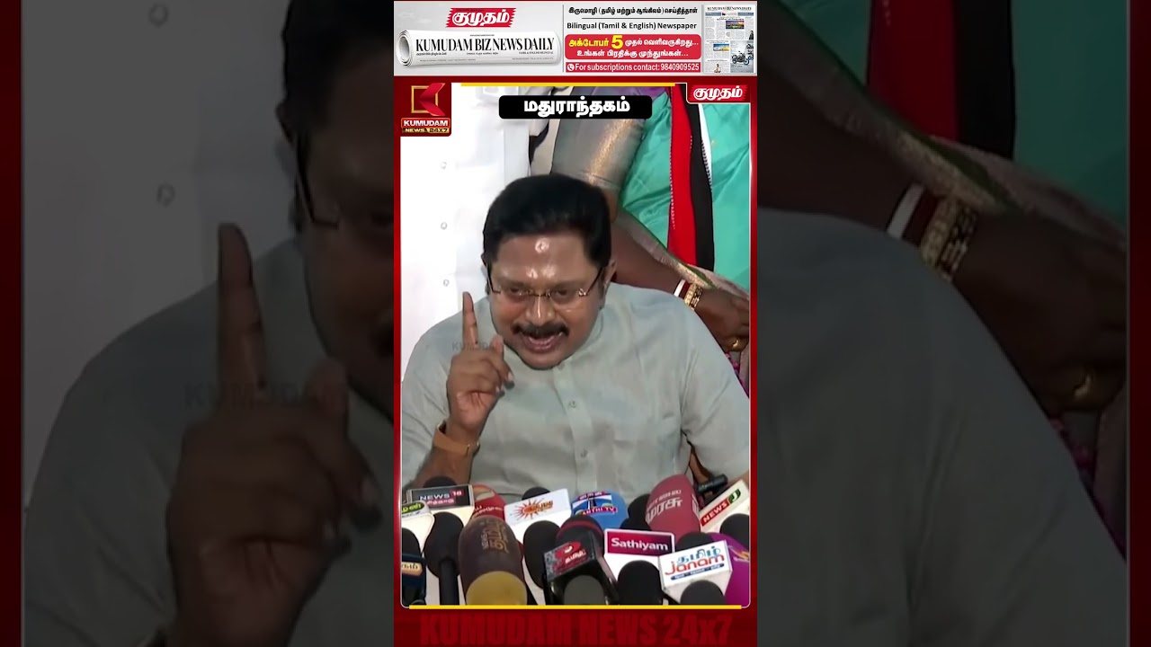 அதுக்கப்புறம் அடிக்கடி தேர்தல் நடக்குமா..? டிடிவி சொன்ன பதில்.. | Byelection | Kumudam News