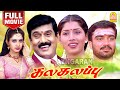 Kalakalappu கலகலப்பு HD Full Movie Napoleon Udhaya Jaya Seal Vijayalakshmi Ayngaran