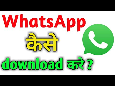WhatsApp download kaise kare | Easily install whatsapp in your phone