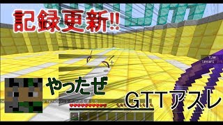 [マイクラ] [アスレ] 前回の記録を更新！？　[前半Besiege] [~手抜き編集編~]