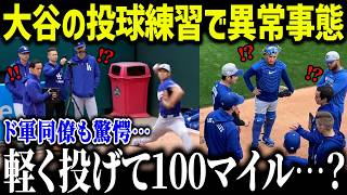 大谷翔平のリハビリ中の投球練習を見たド軍同僚たちが本音暴露！「あり得ない…」脅威の仕上がりに米メディア騒然！【海外の反応/MLB/メジャー/野球】